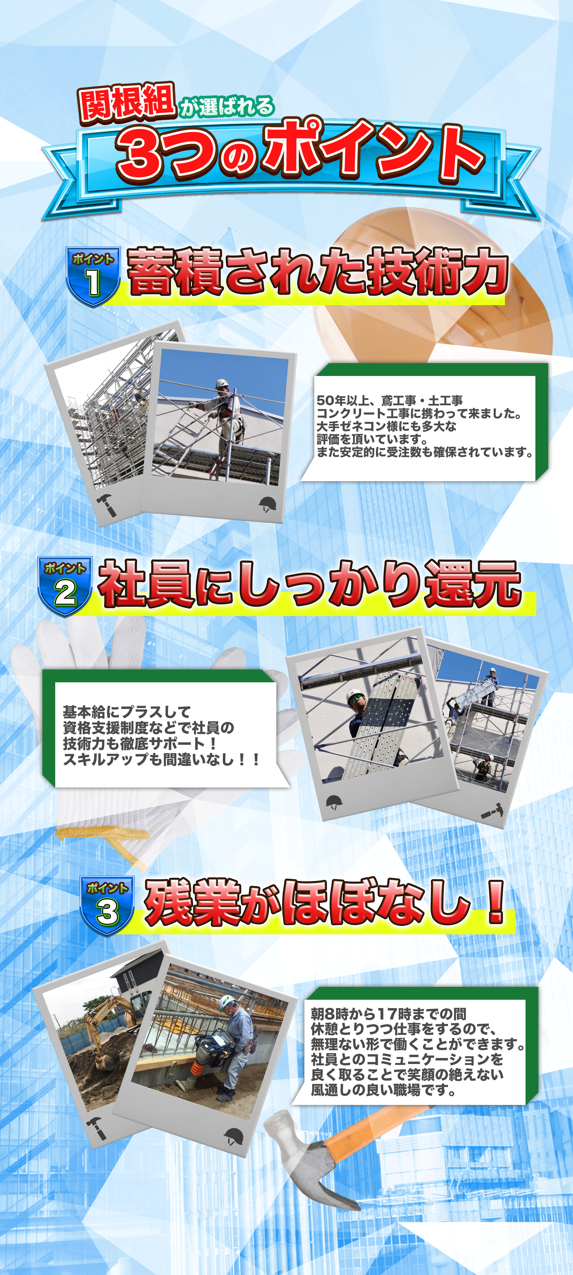 株式会社関根組