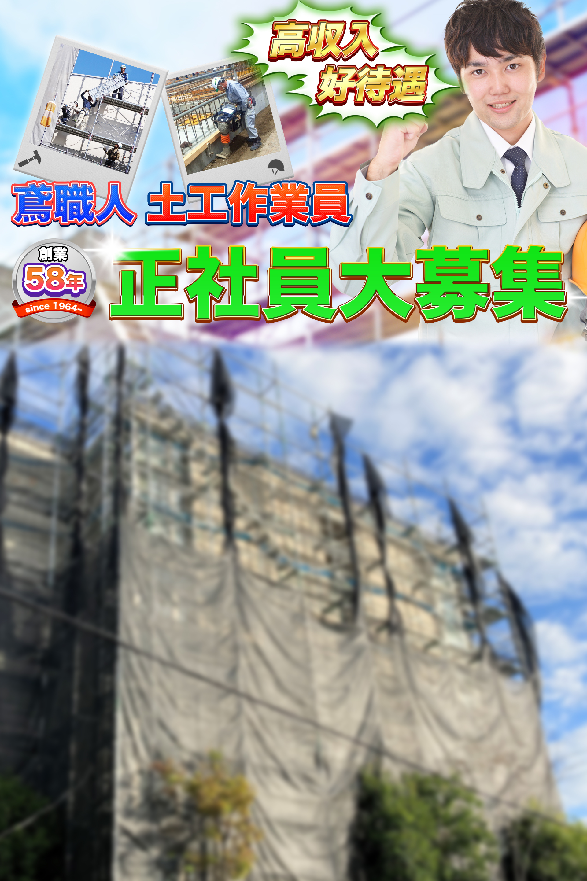 株式会社関根組